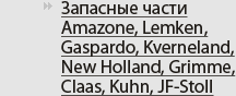 �������� ����� Amazone, Lemken